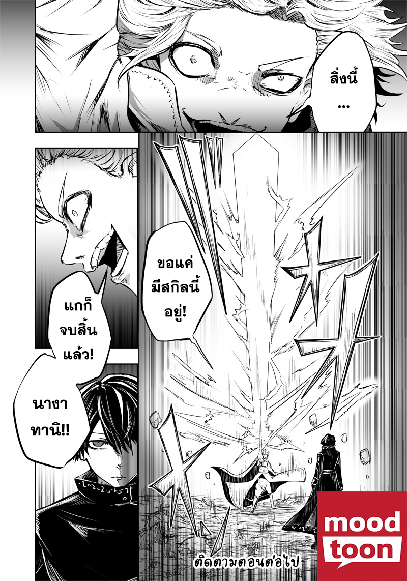 Ore dake Fuguu Skill no Isekai 53 (20)