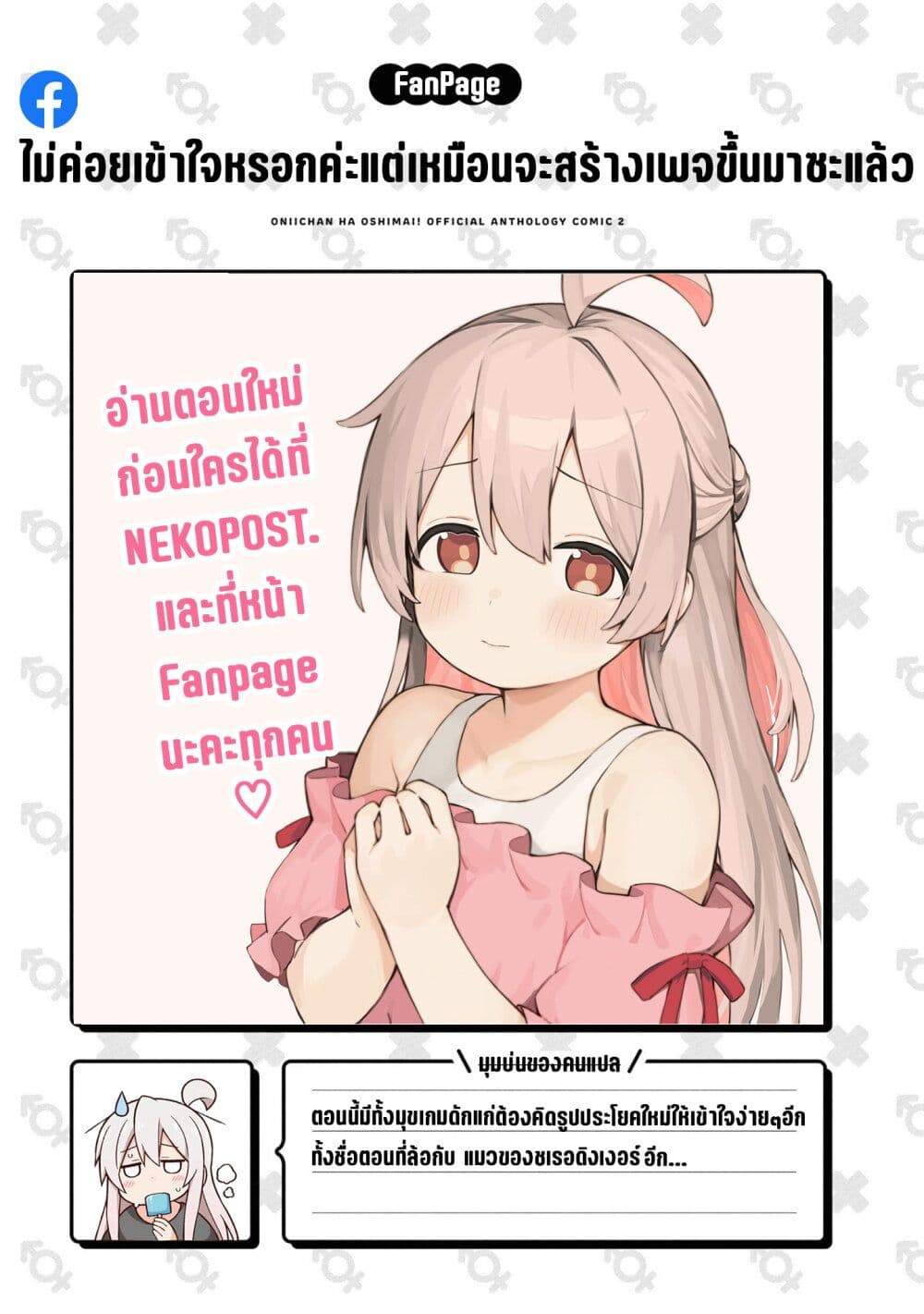 Onii chan wa Oshimai! Koushiki Anthology Comic ตอนที่ 36 (11)