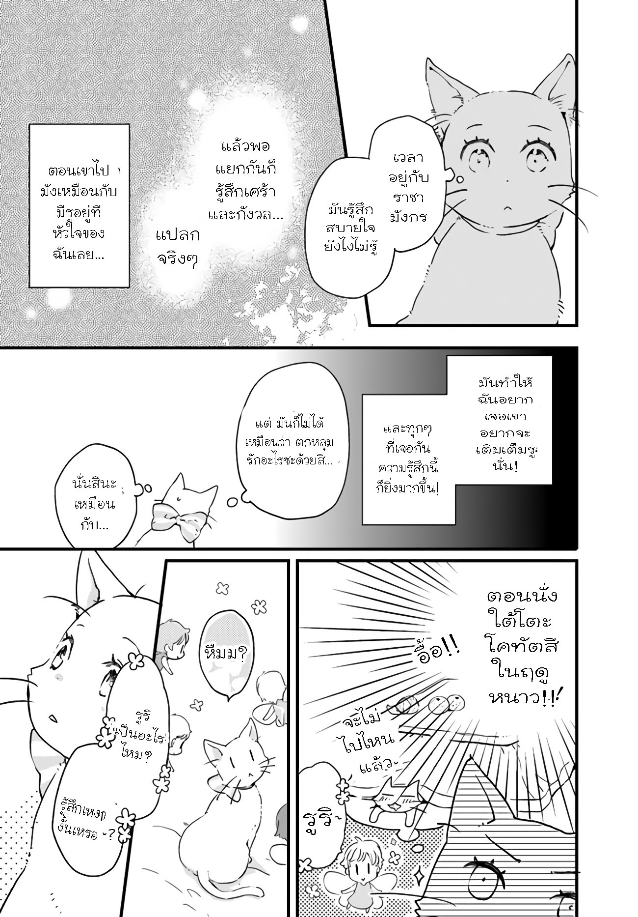 Fukushuu Wo Chikatta Shironeko Wa 9.1 (5)