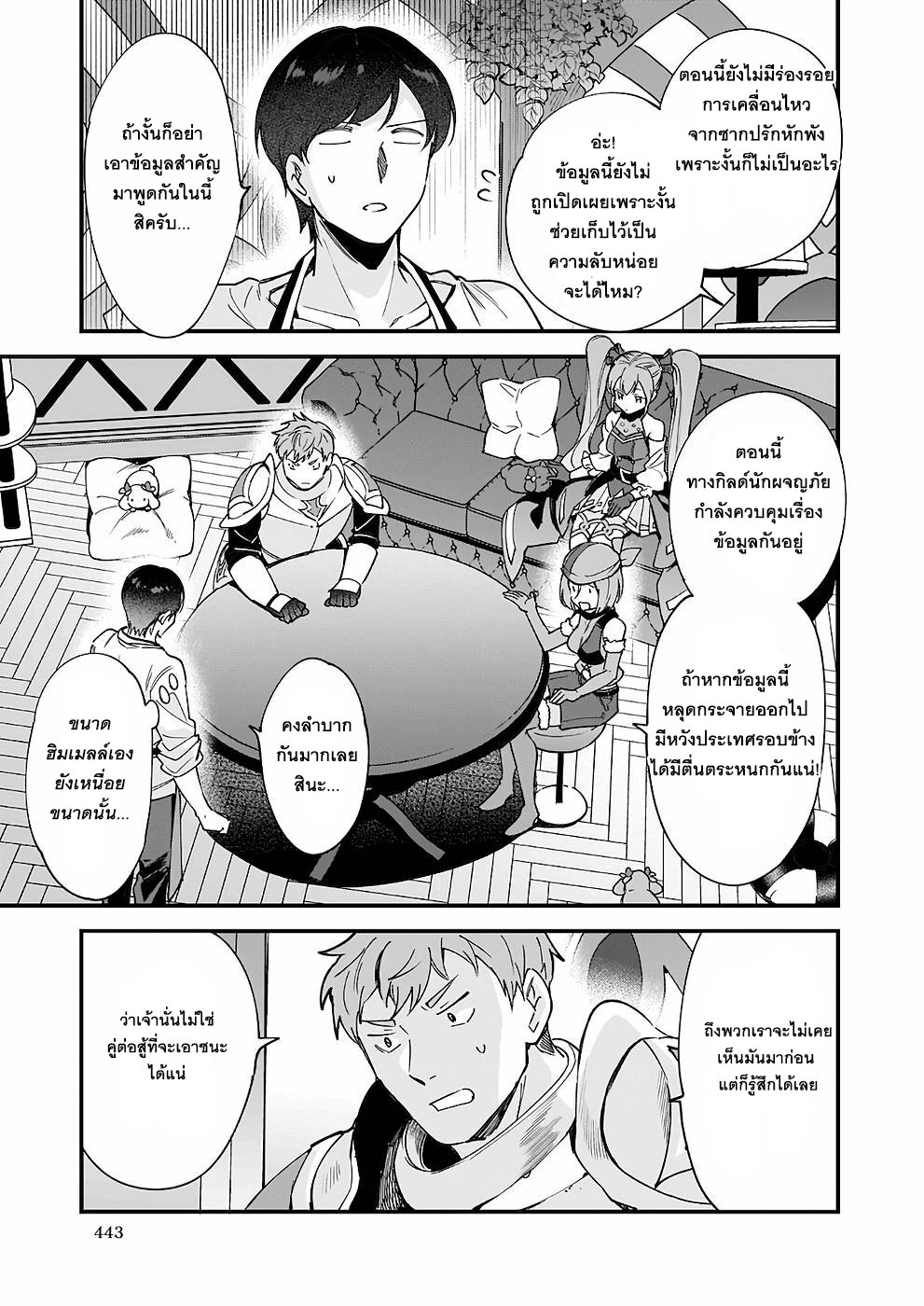 Isekai Mofumofu Cafe 9 07