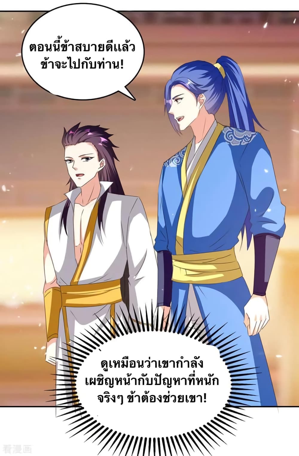 Strongest Leveling ตอนที่ 309 (7)