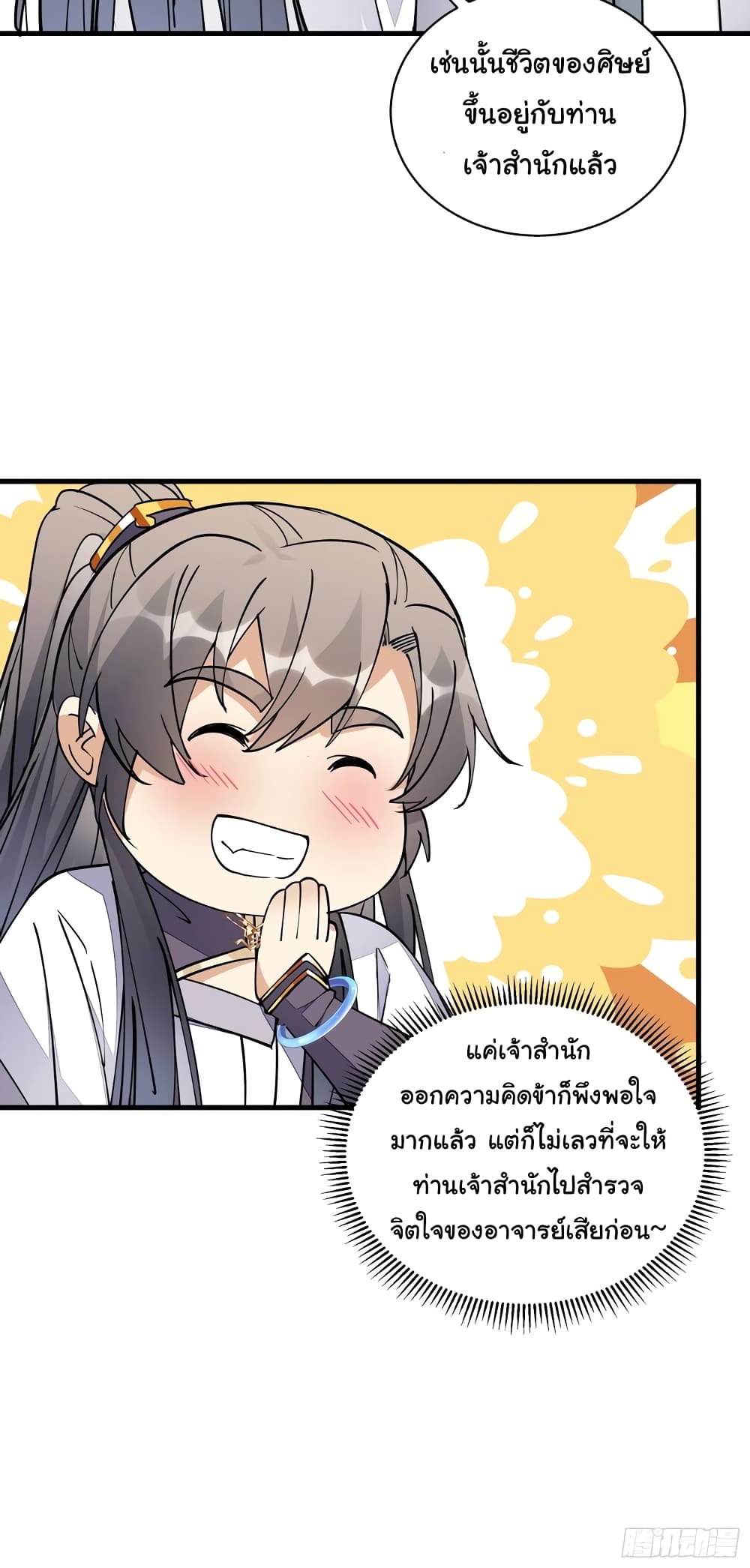 Cultivating Immortality Requires a Rich Woman ตอนที่ 100 (29)