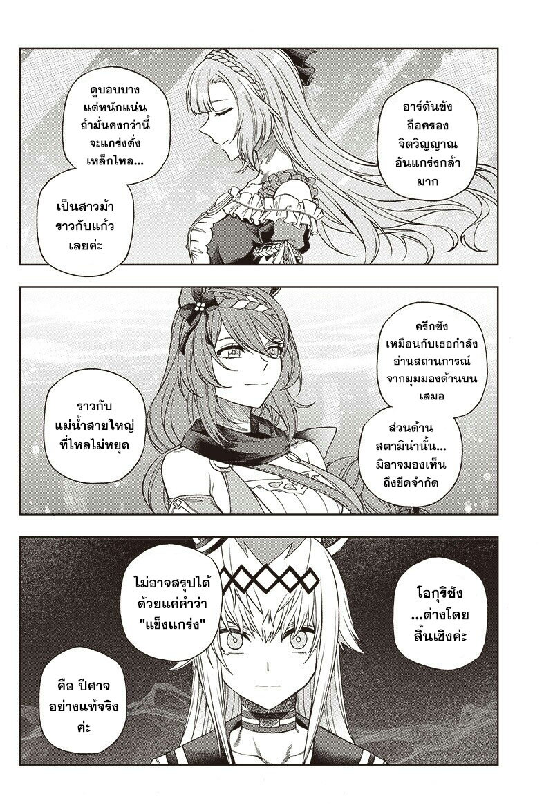 Uma Musume Cinderella Gray 93 (14)