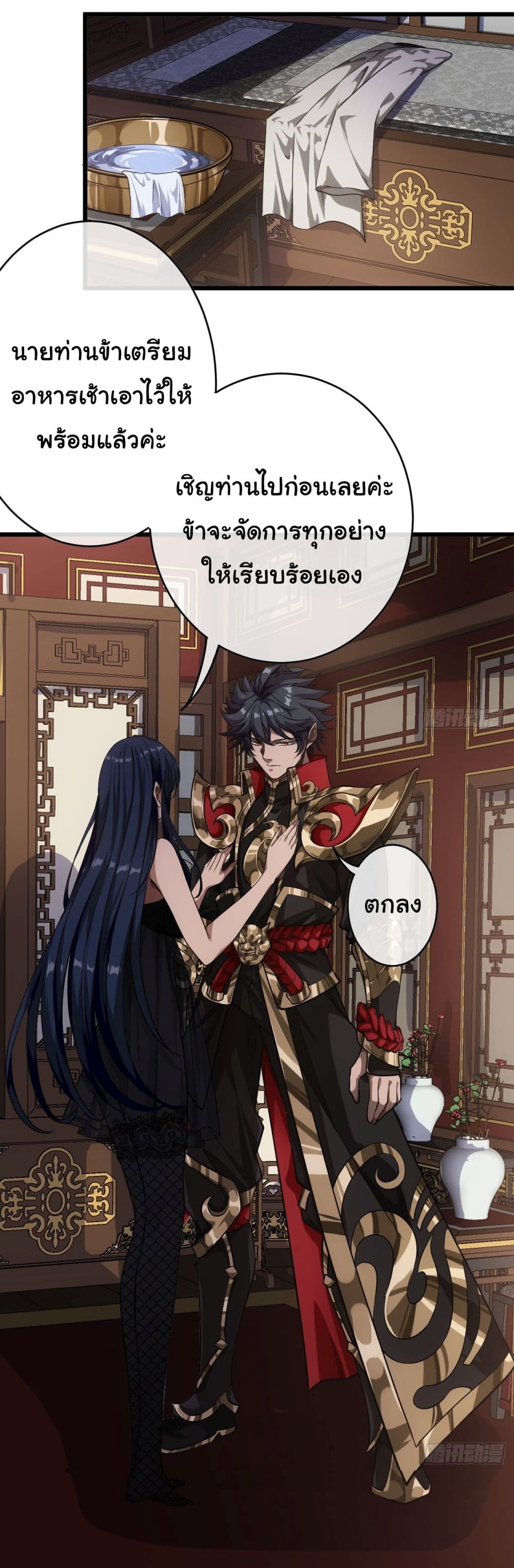 Demon Emperor ตอนที่ 23 (7)