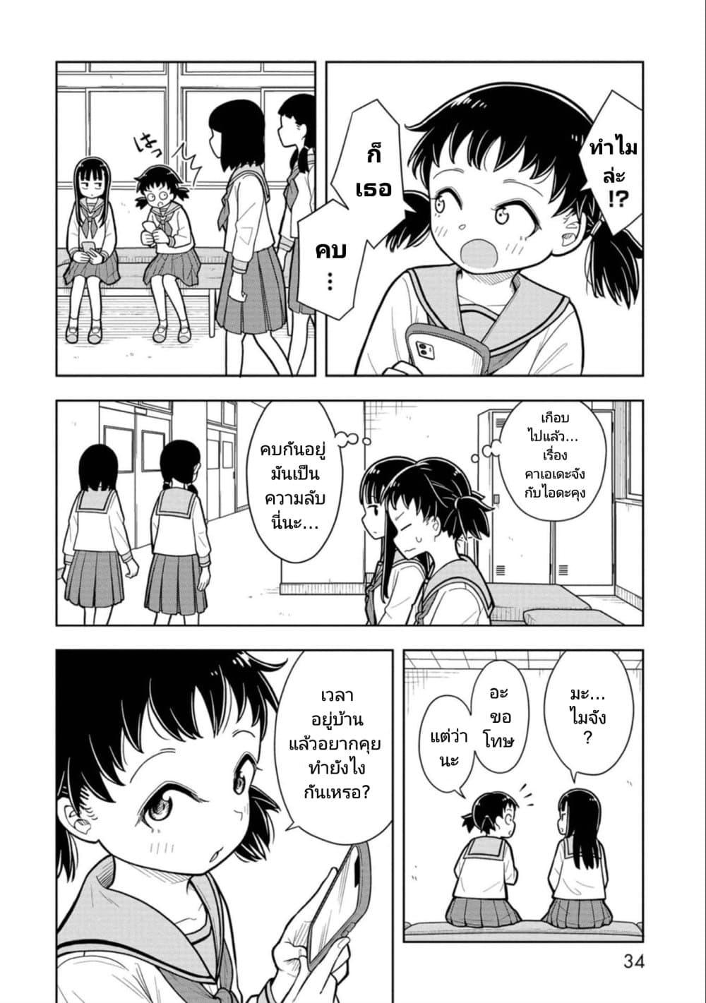 Kyou kara Hajimeru Osananajimi ตอนที่ 12 (2)