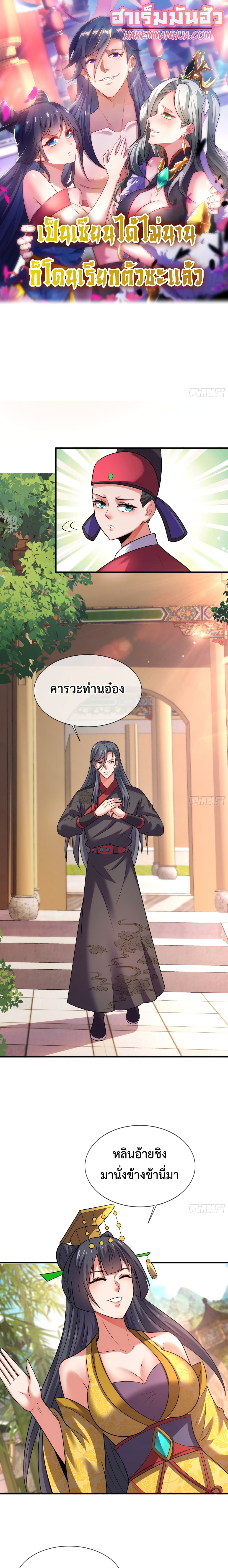 Become A Master Not Too Long But Got Summon Suddenly ตอนที่ 20 (1)