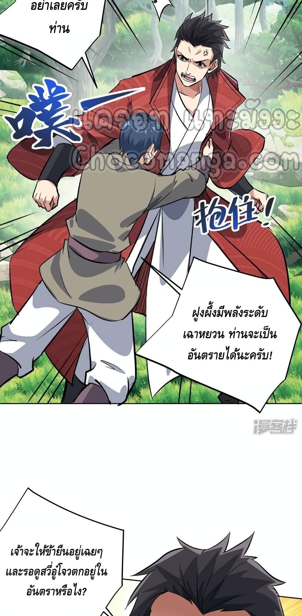 Eternal First Son in law ตอนที่ 286 (28)