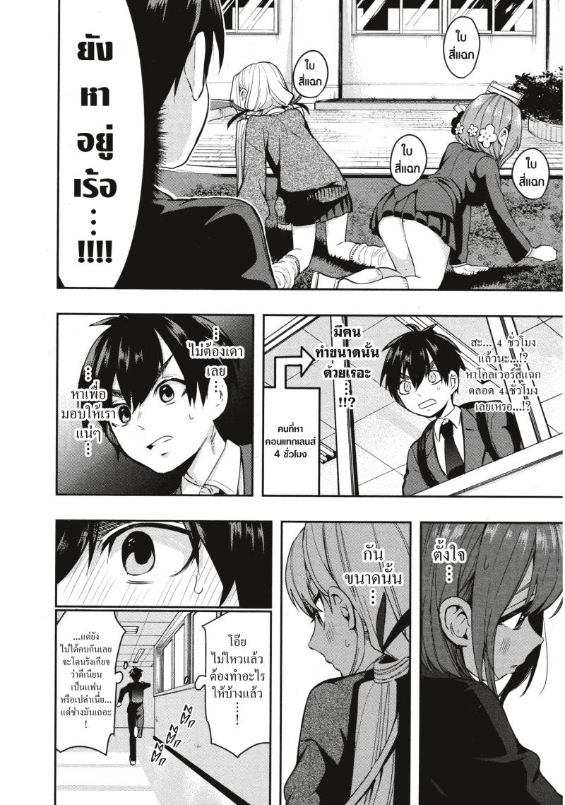 Kimi no koto ga Dai Dai Dai Dai Daisuki na 100 nin no Kanojo 1 (25)
