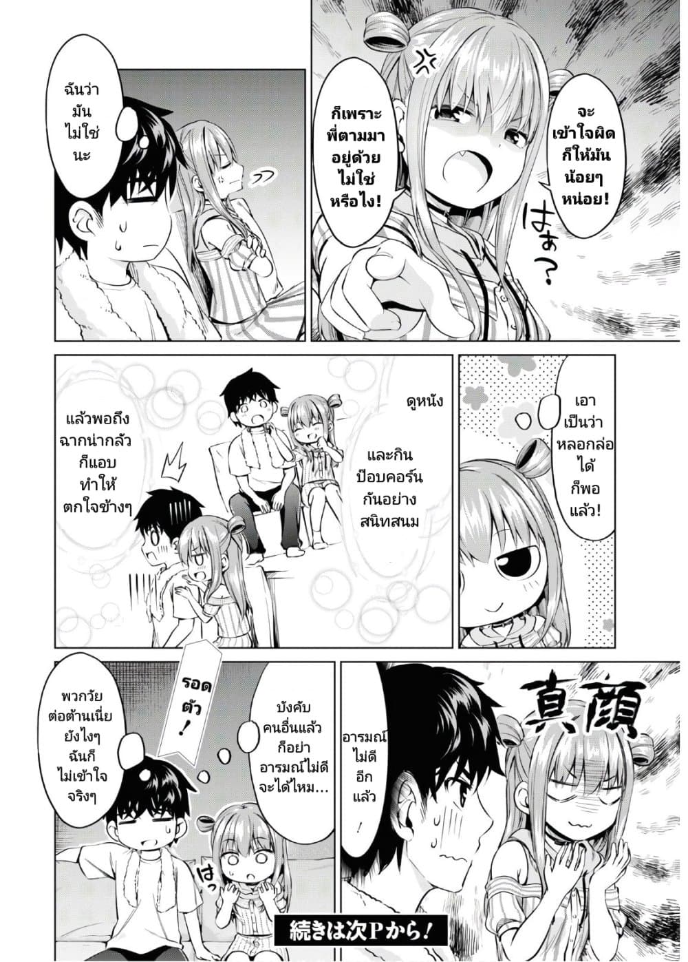 Hankou dekinai! Ibara chan ตอนที่ 7 (14)