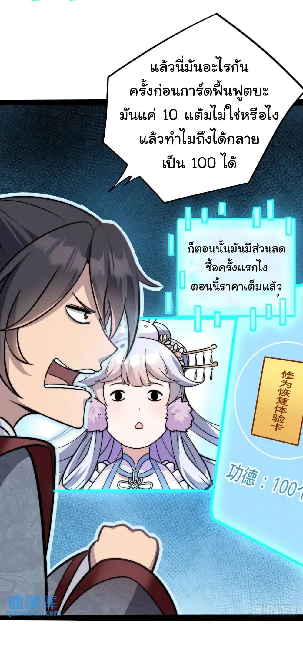 Fellow Taoist, Please Calm Down ตอนที่ 9 (9)
