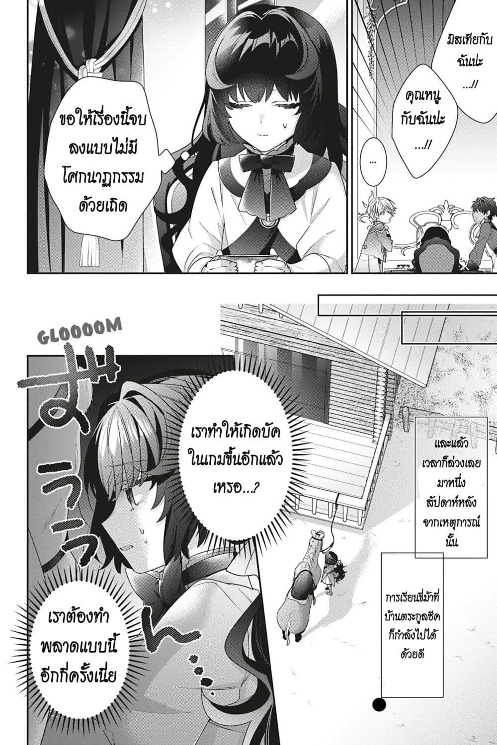 I Was Reincarnated as the Villainess 6 22