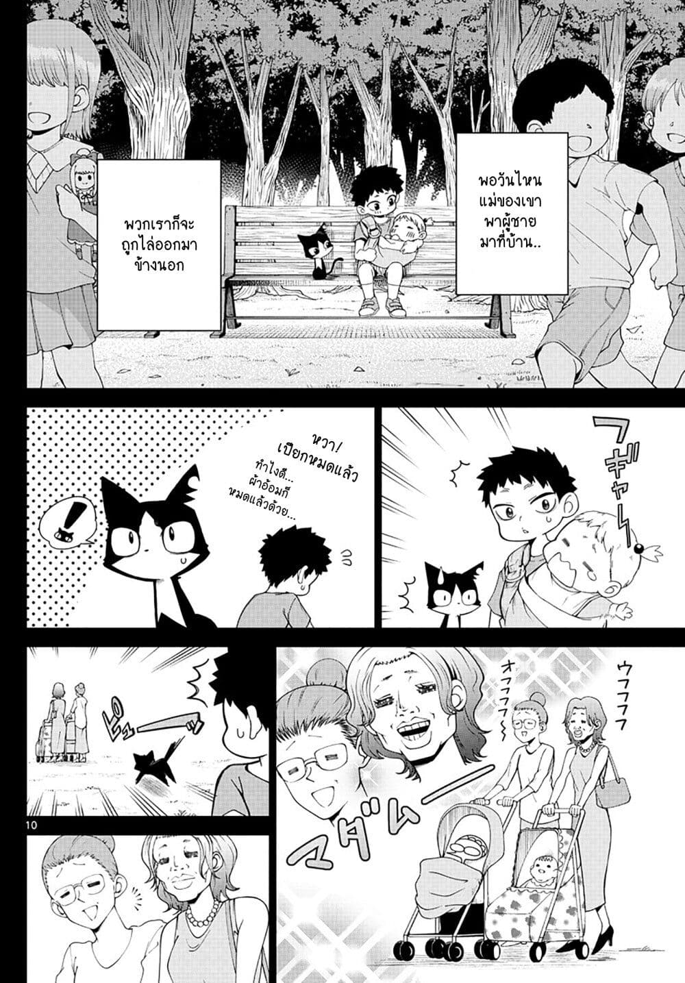 Tatari ตอนที่ 3 (10)