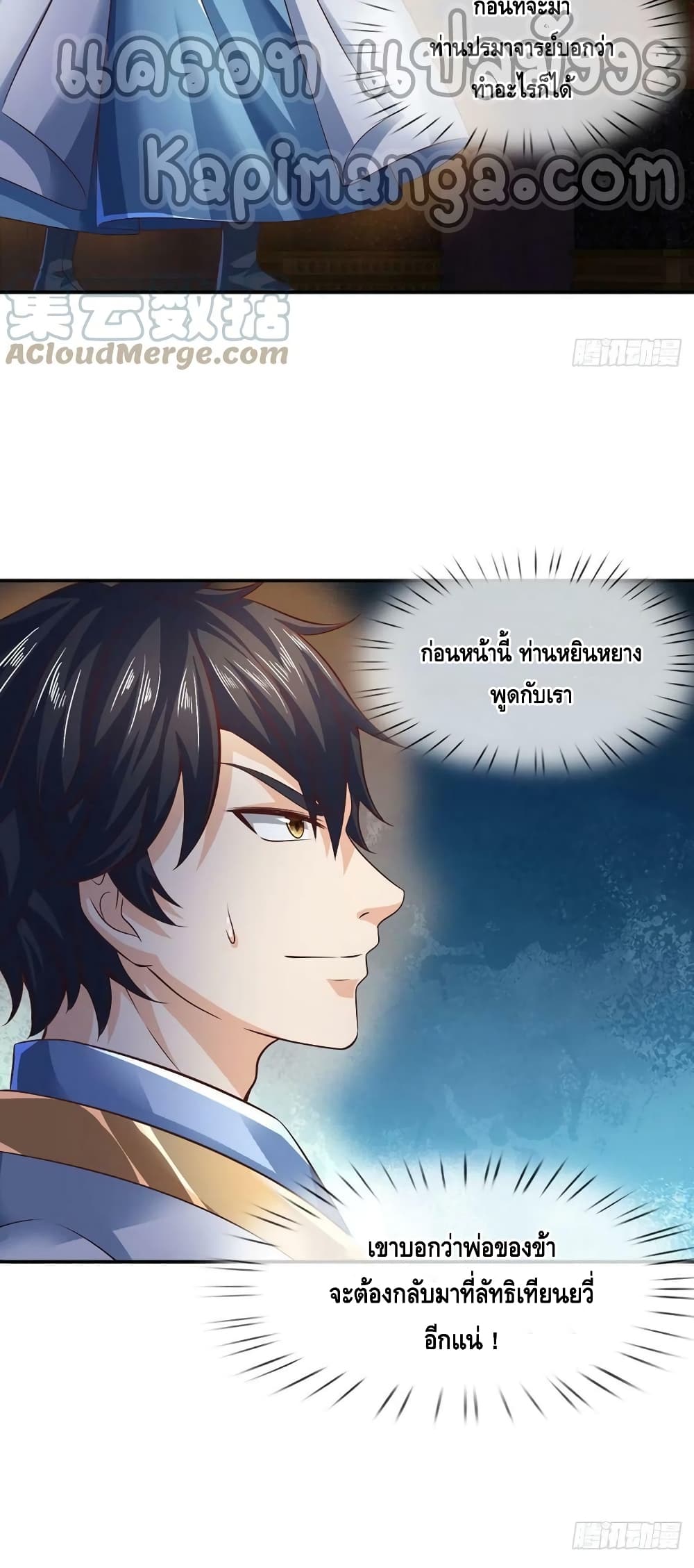 Opening to Supreme Dantian ตอนที่ 146 (6)