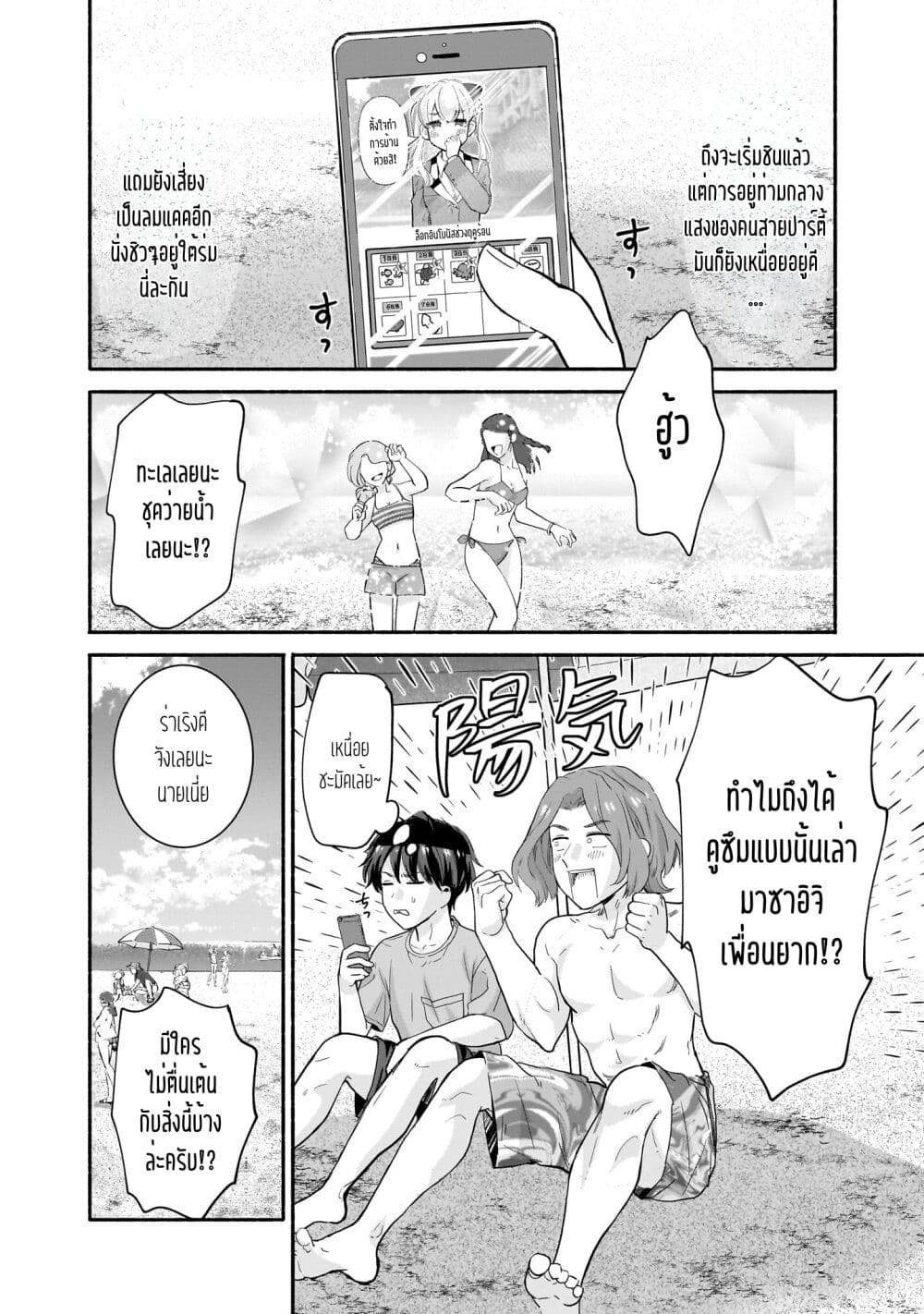 Nee, Mou Isso Tsukiacchau 30 02