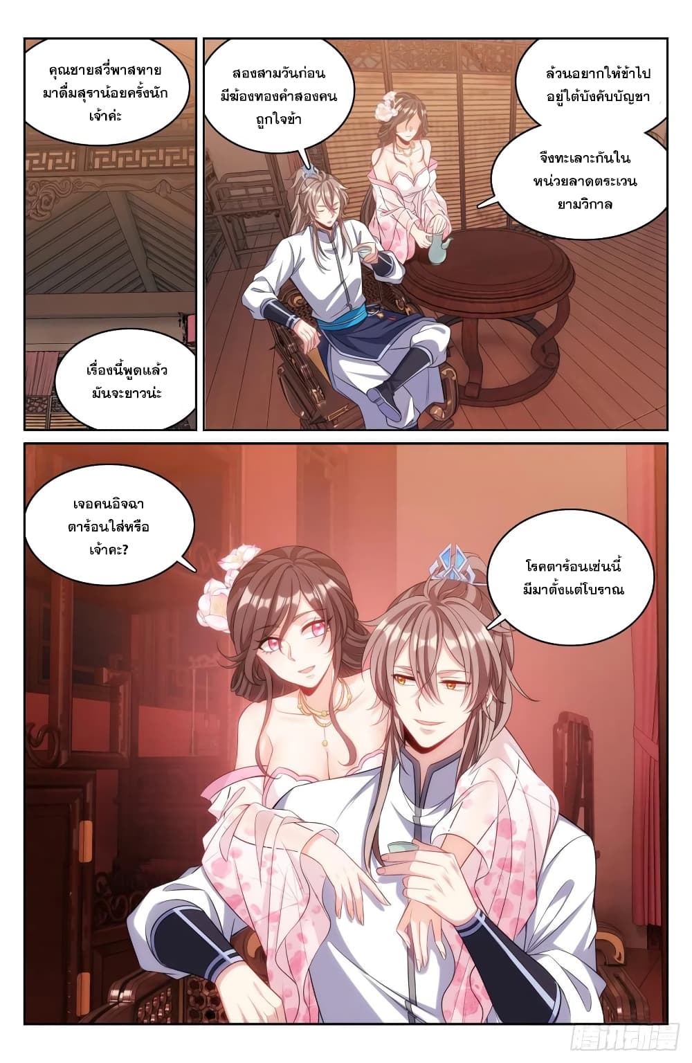 Nightwatcher ตอนที่ 127 (10)