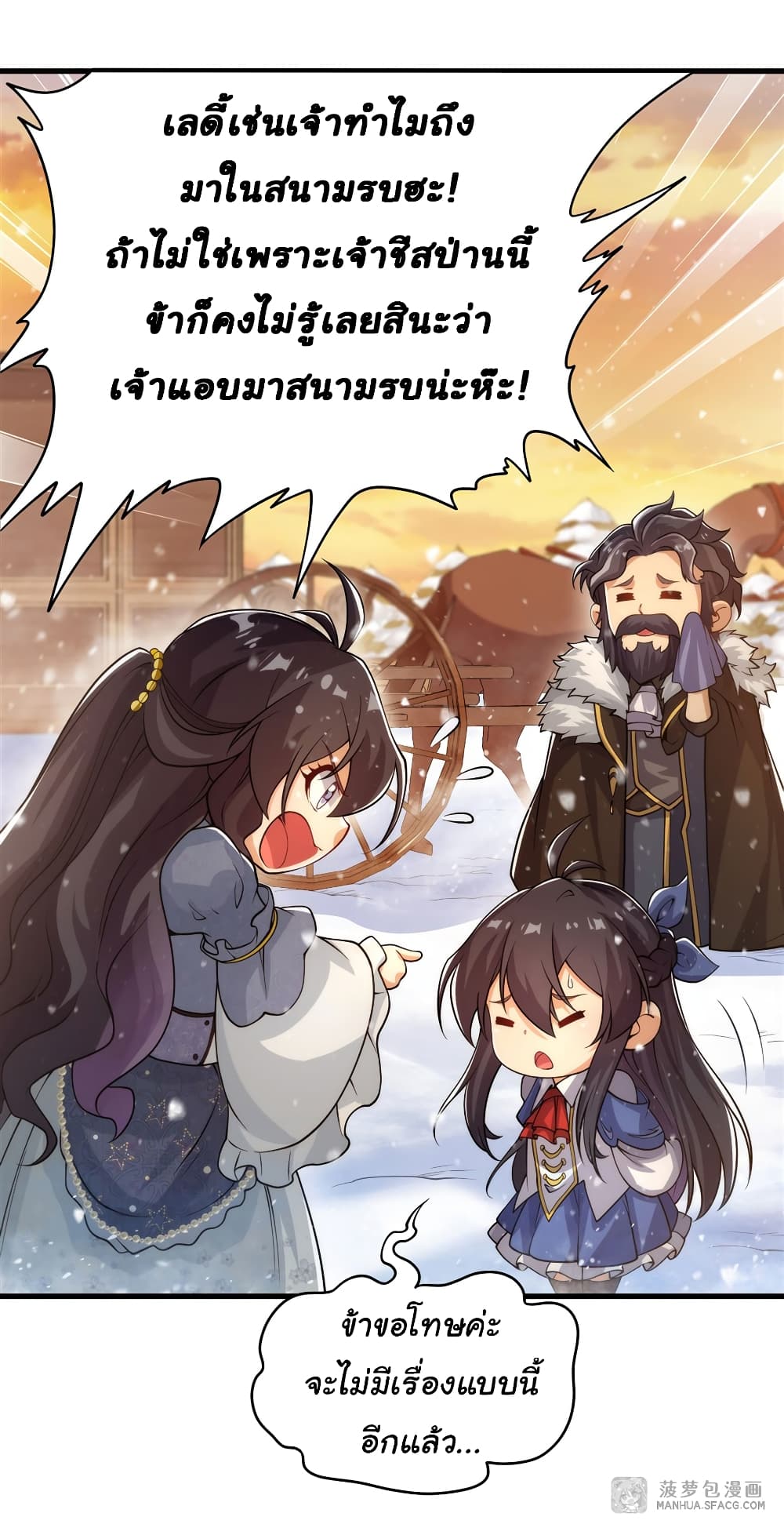 Despite Coming From the Abyss, I Will Save Humanity ตอนที่ 28 (22)