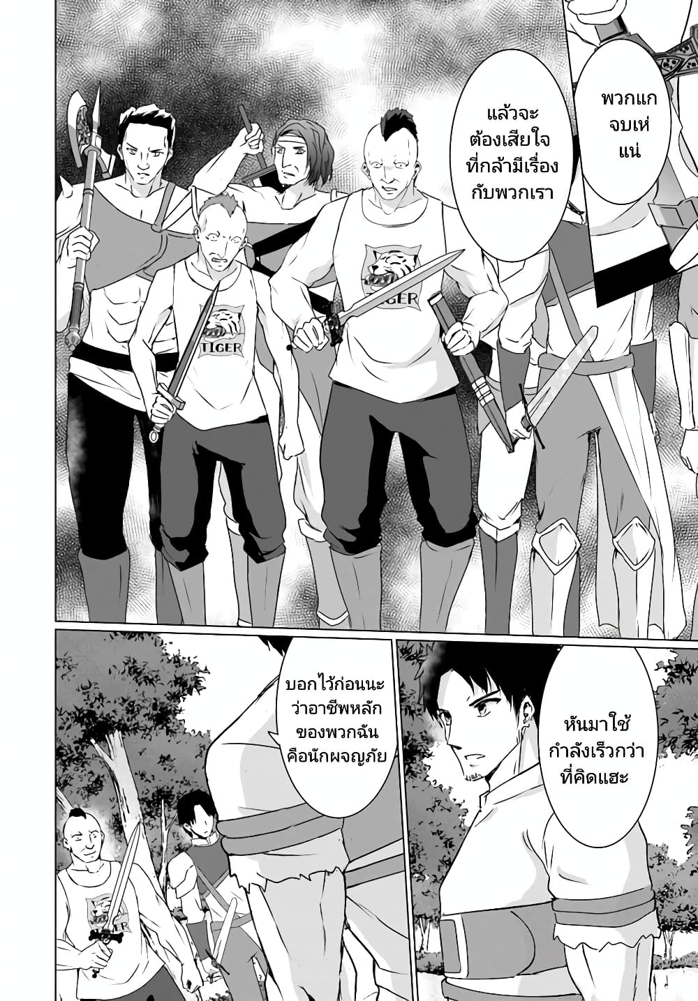 Homuresu Tensei Isekai de Jiyu Sugiru Jikyu Jisoku Seikatsu ตอนที่ 24.2 (14)