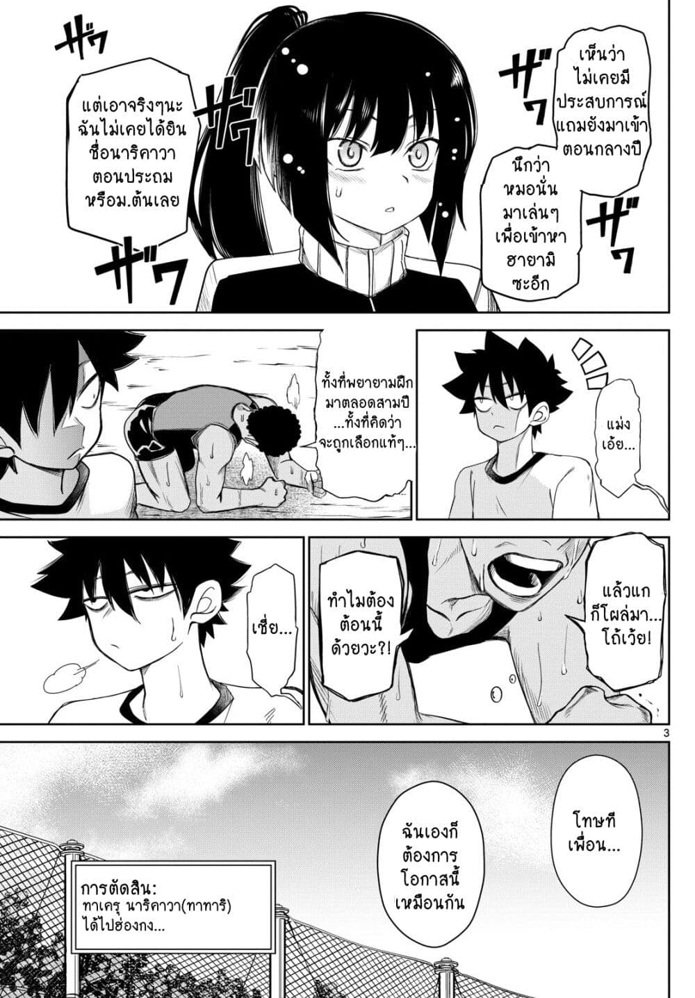 Tatari ตอนที่ 7 (3)