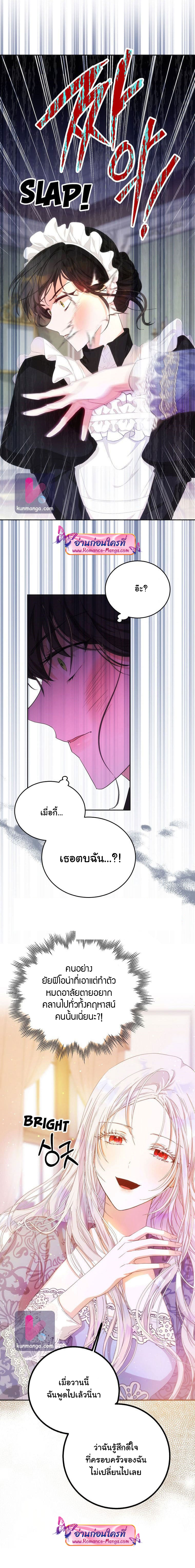 I Became the Wife of the Male Lead 21 09