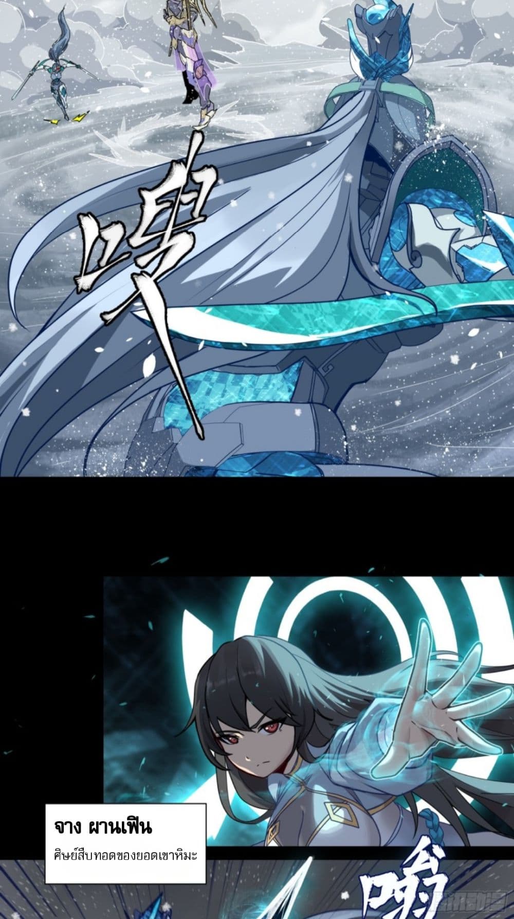 Sword Intent ตอนที่ 3 (7)