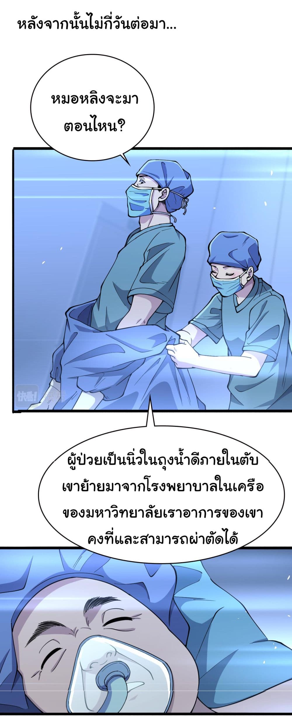 Dr.Lingran’s Ultimate System ตอนที่ 152 (8)