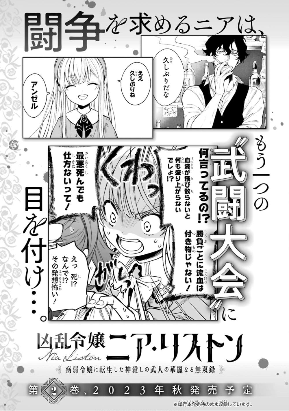 Kyouran Reijou Nia Liston – ตอนที่ 5.3 (13)