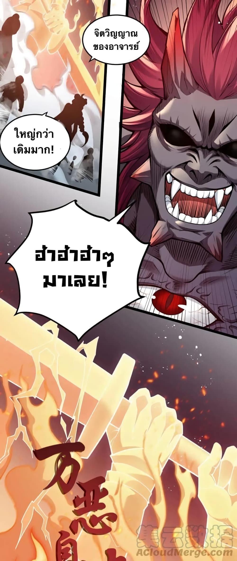 Godsian Masian from Another World ตอนที่ 90 (7)