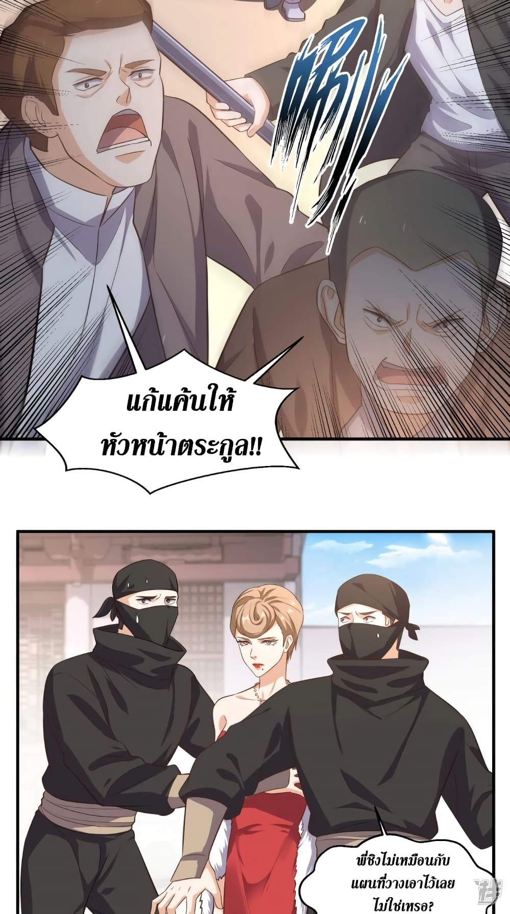 Super Wechat เธ•เธญเธเธ—เธตเน 109 (9)