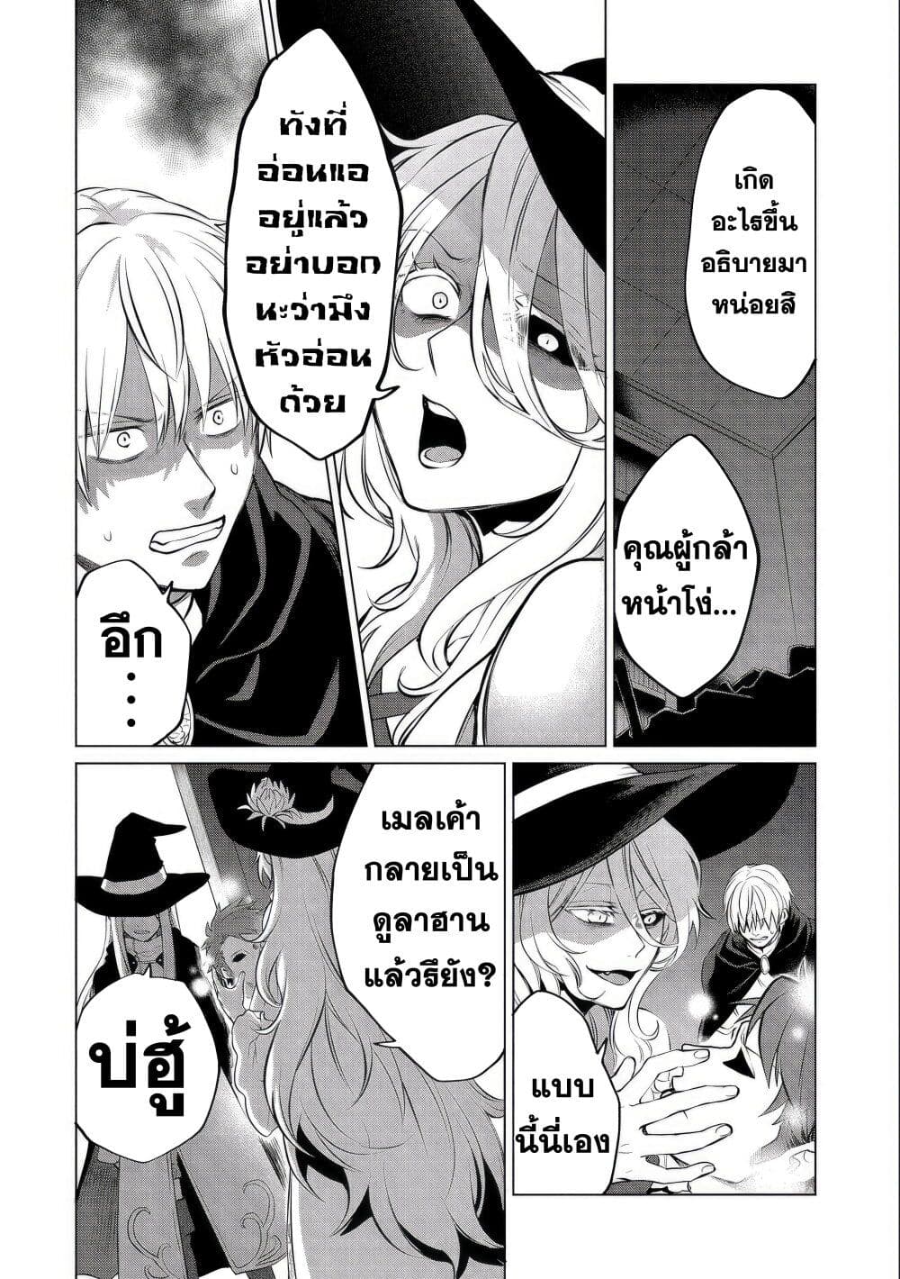 Tsuihou Sareta Onimotsu Tamer, u ตอนที่ 14.1 (7)