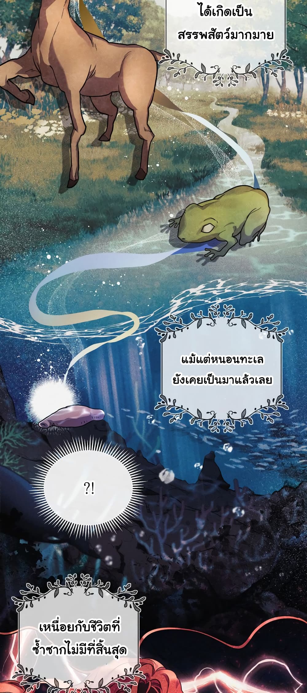 The Baby Saint Wants to Destroy the World! ตอนที่ 2 (12)