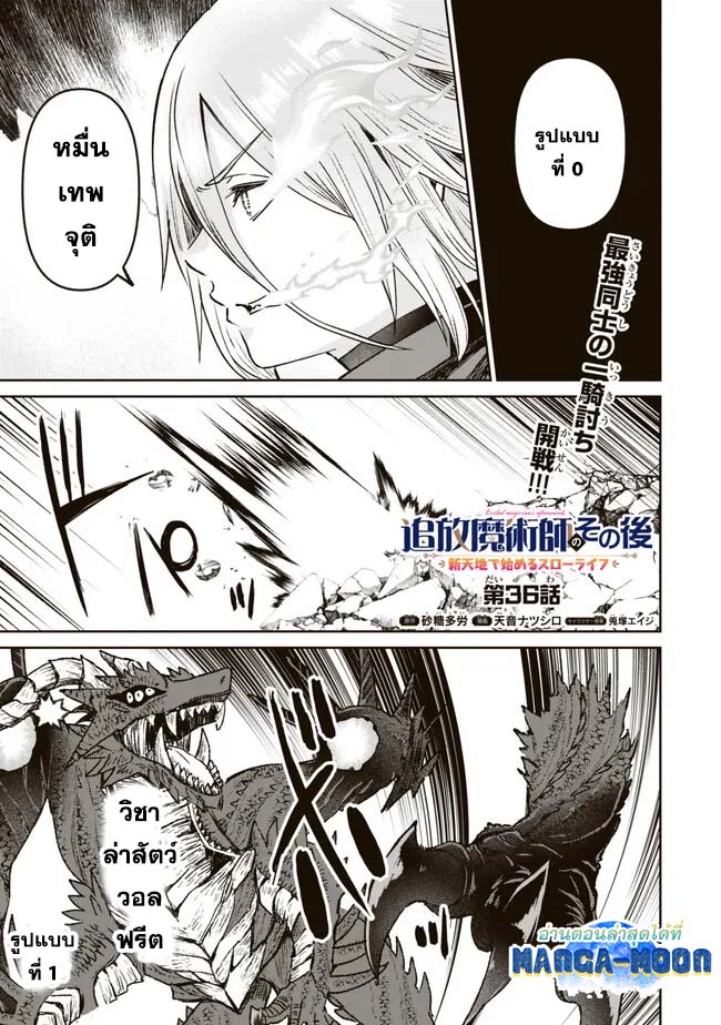 Tsuihou Majutsushi no Sono Go 36 (1)
