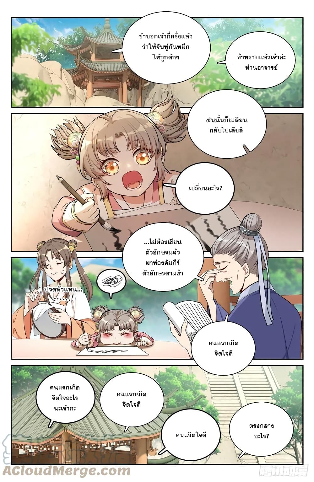 Nightwatcher ตอนที่ 75 (5)