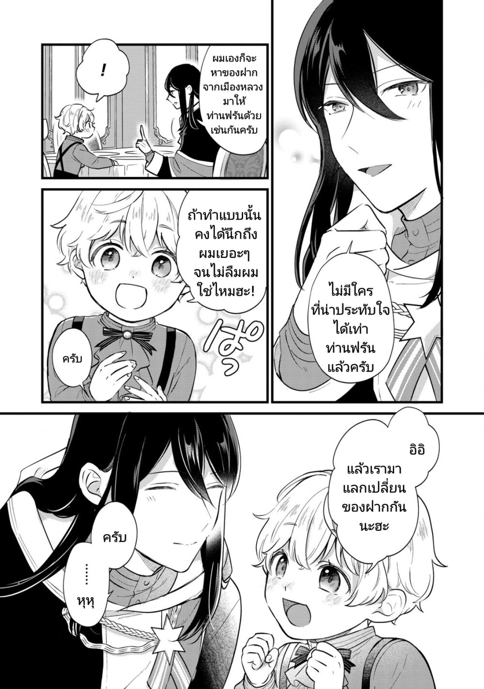 Akuyaku No Goreisoku No Donika 6 23
