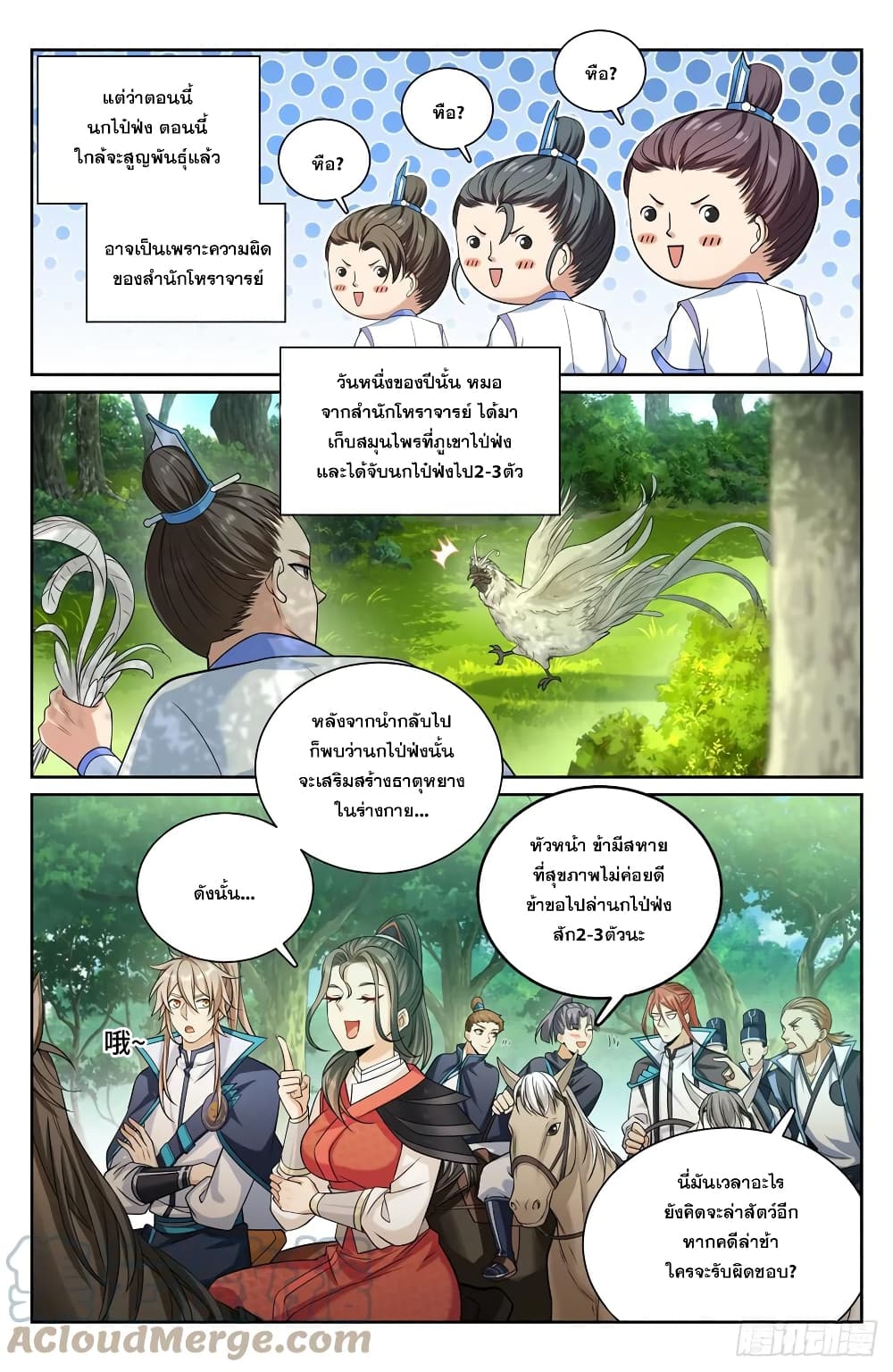 Nightwatcher ตอนที่ 160 (15)