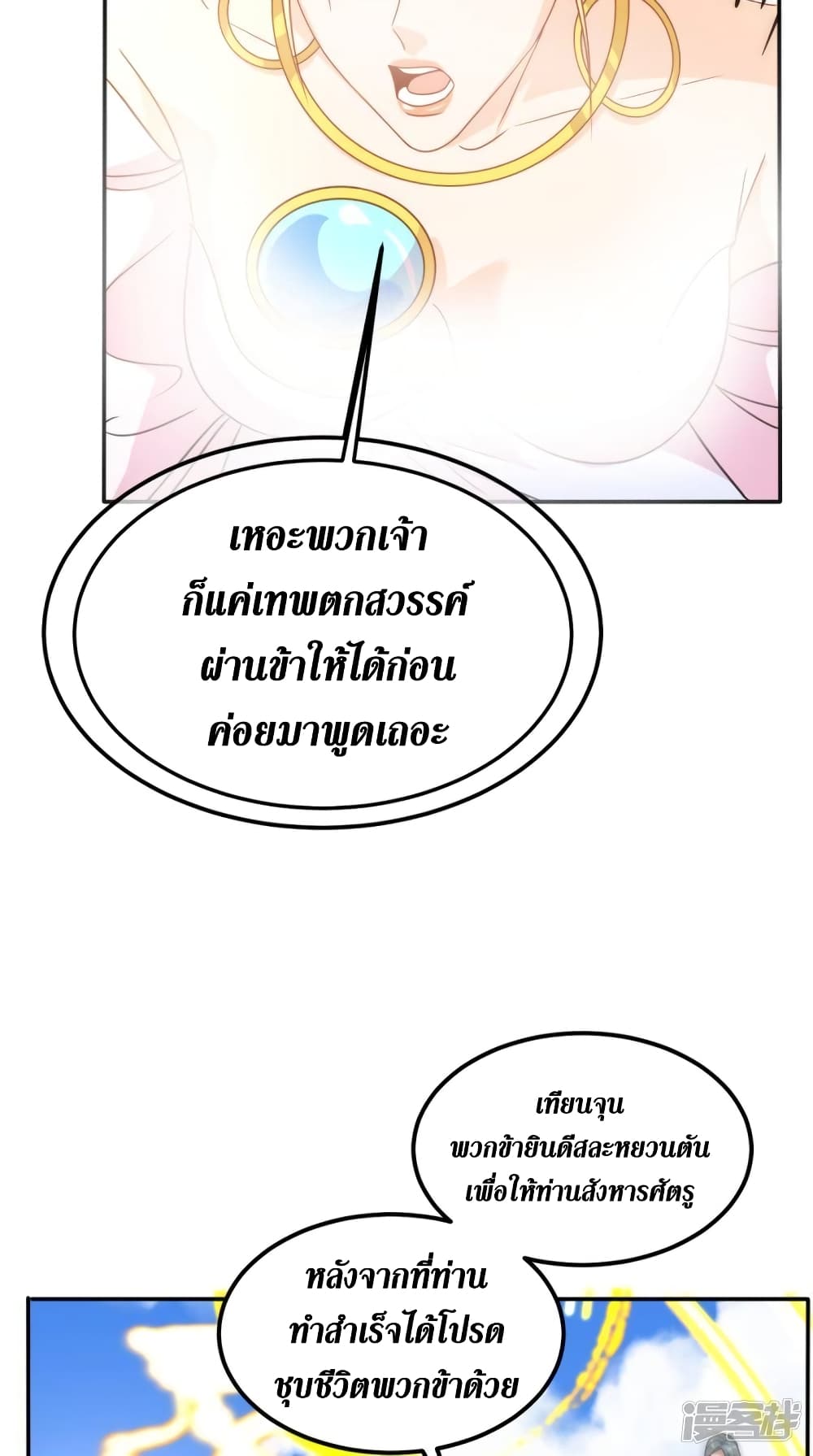 Super Wechat ตอนที่ 159 (14)