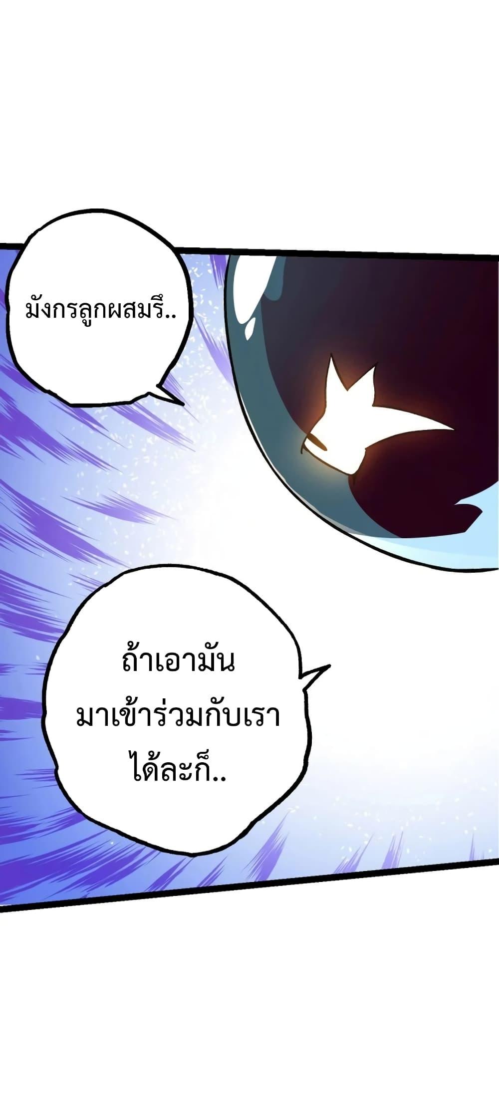 Evolution from the Big Tree ตอนที่ 135 (49)