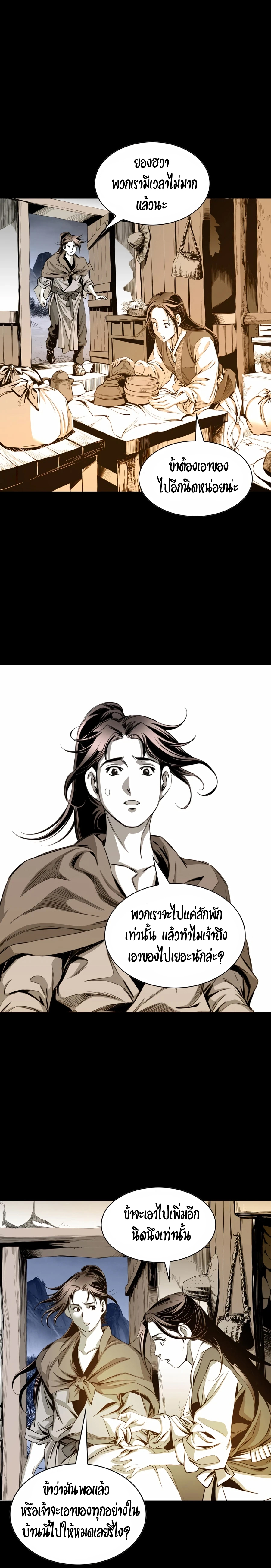 Way to heaven ตอนที่ 21 (9)