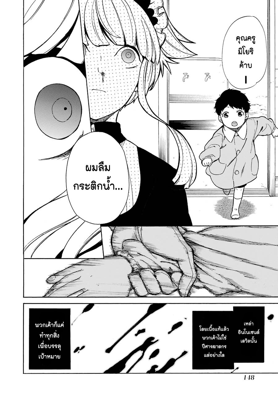 Innocent Devil 3 (40)