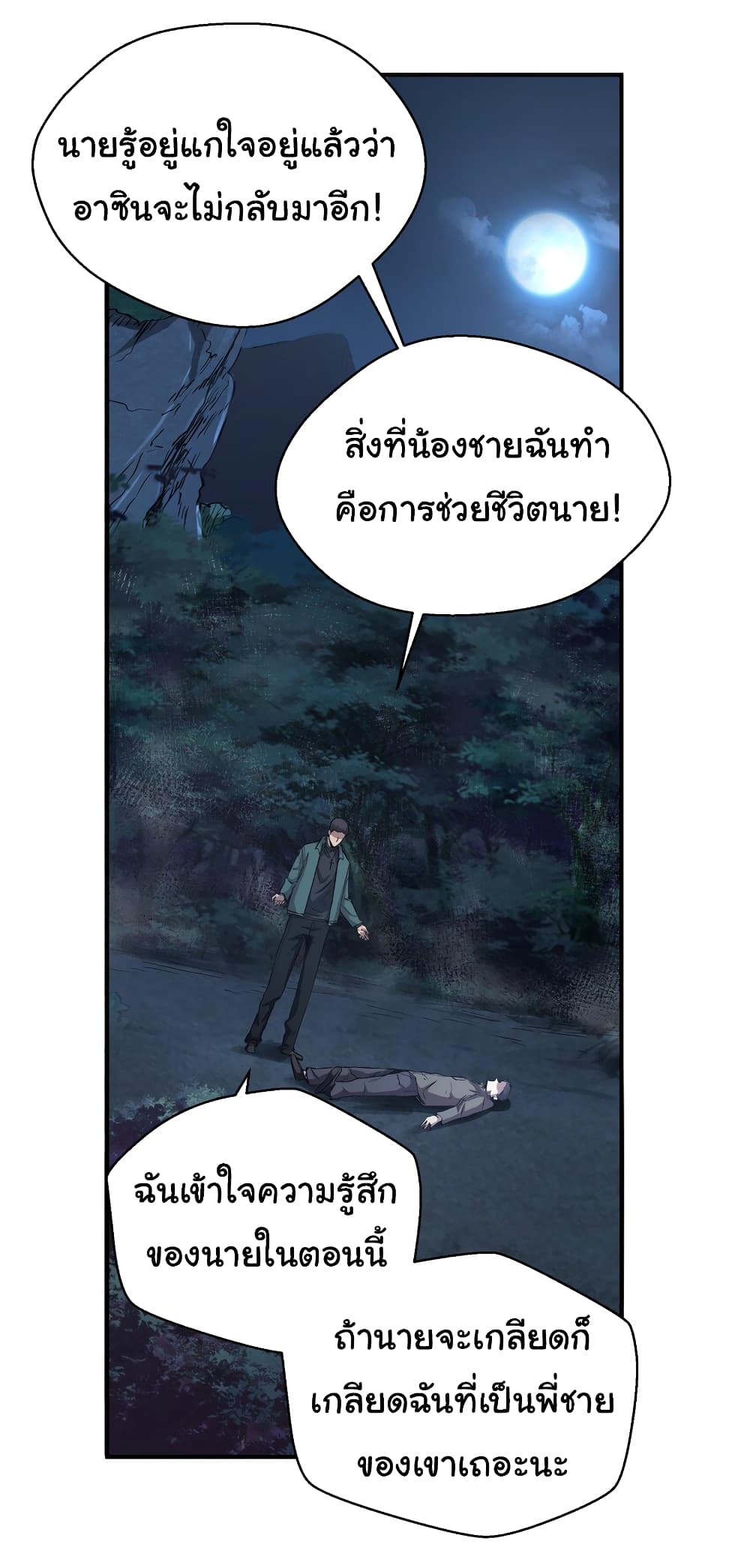 I Was Reborn Before The Zombie Apocalypse ตอนที่ 5 (28)