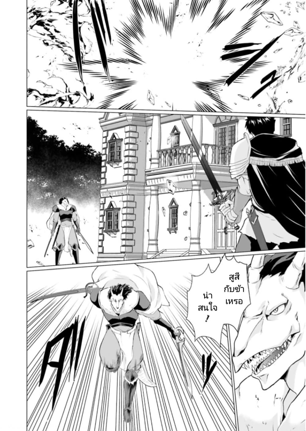Homuresu Tensei Isekai de Jiyu Sugiru Jikyu Jisoku Seikatsu ตอนที่ 26.1 (13)