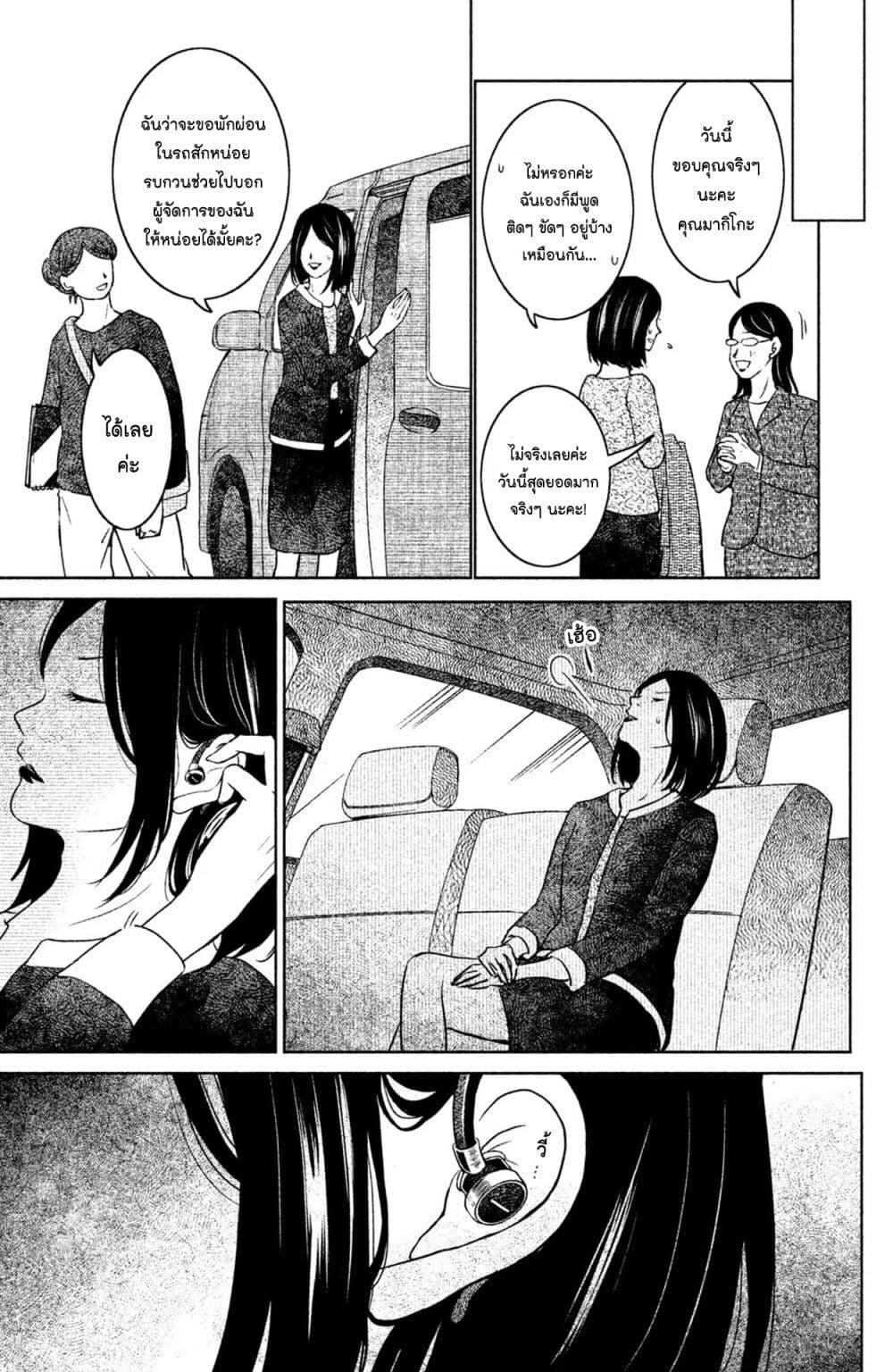 Mitaraike Enjou suru ตอนที่ 22 (31)