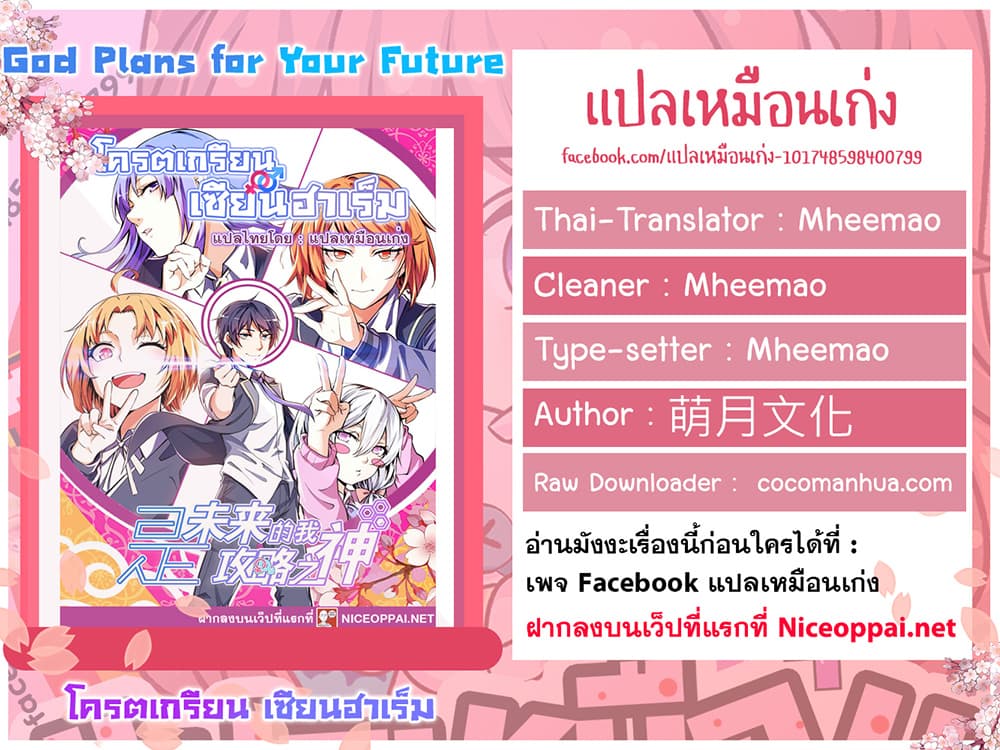 God Plans for Your Future ตอนที่ 13 (19)