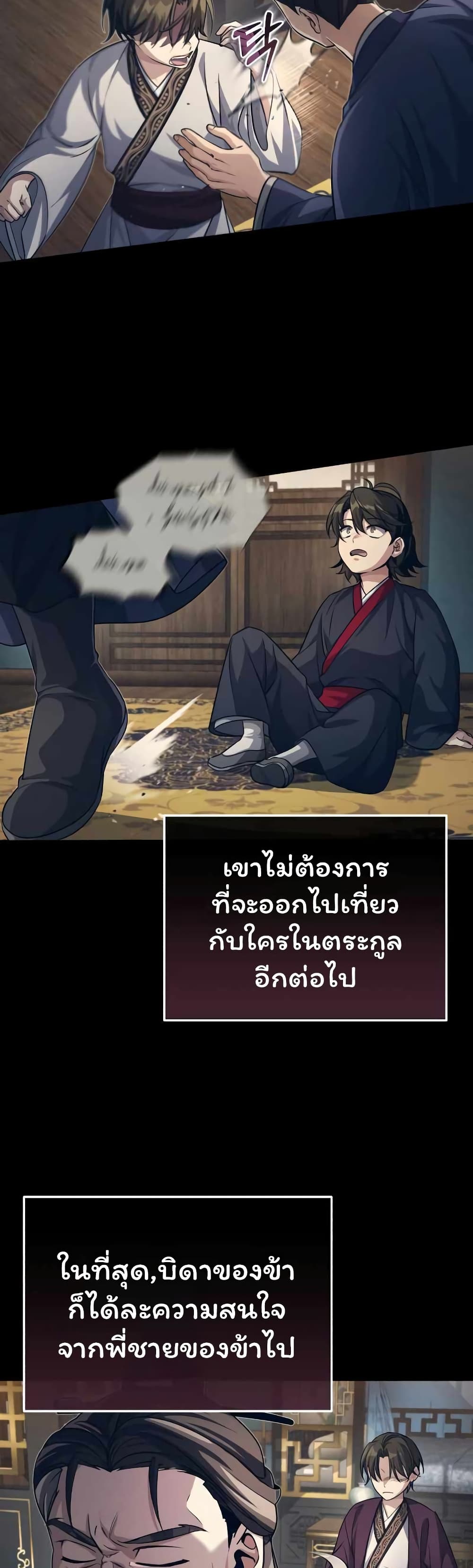 The Terminally Ill Young Master of the Baek Clan ตอนที่ 4 (6)