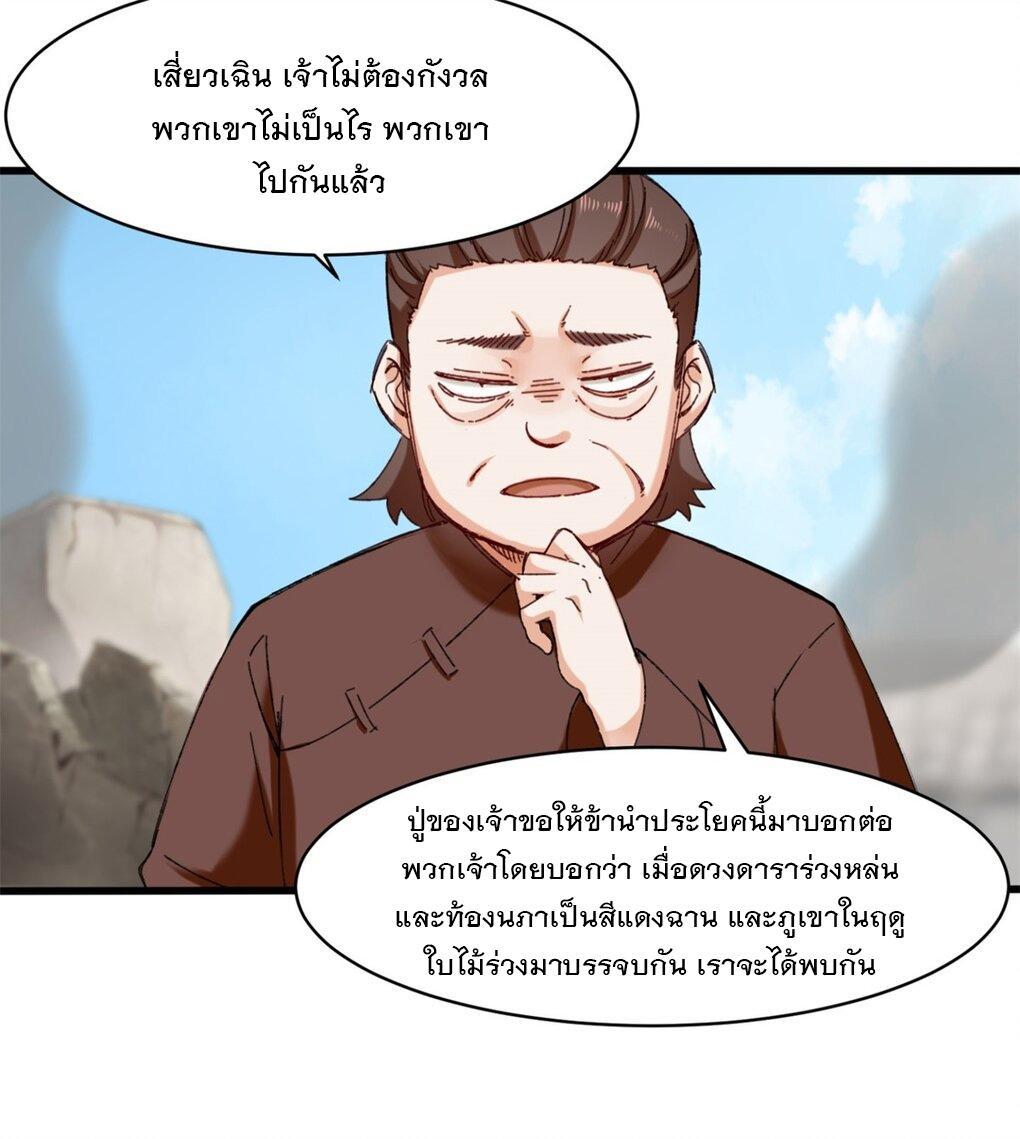 Endless Devourer ตอนที่ 41 (31)