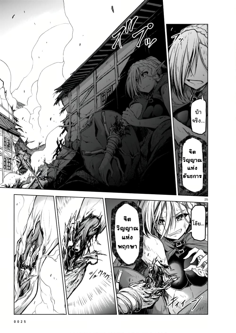 The Onee sama and the Giant ตอนที่ 9 (26)