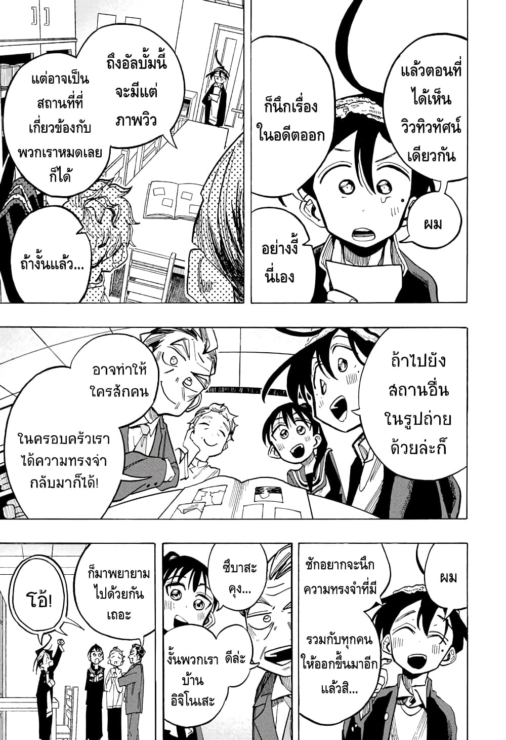 Ichinose ke no Taizai ตอนที่ 17 (15)