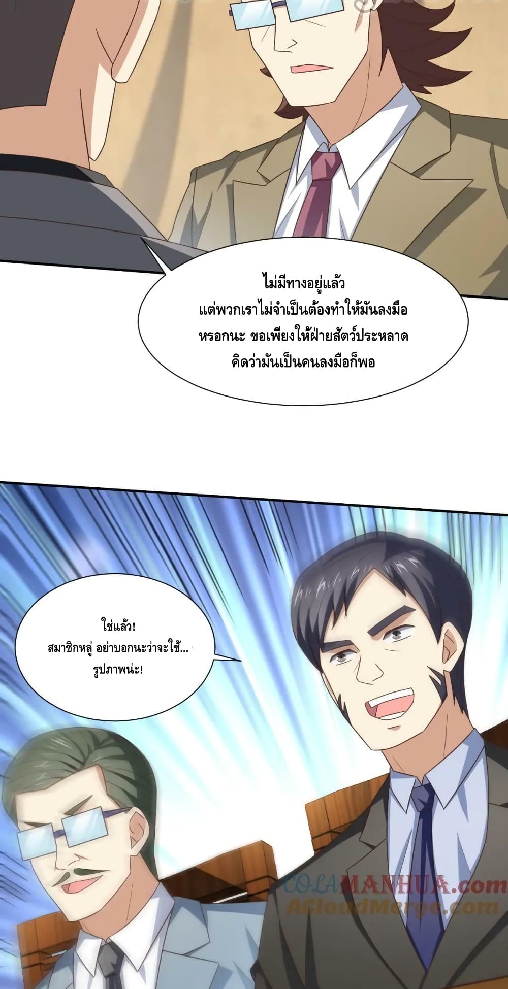 High Energy Strikes ตอนที่ 265 (44)