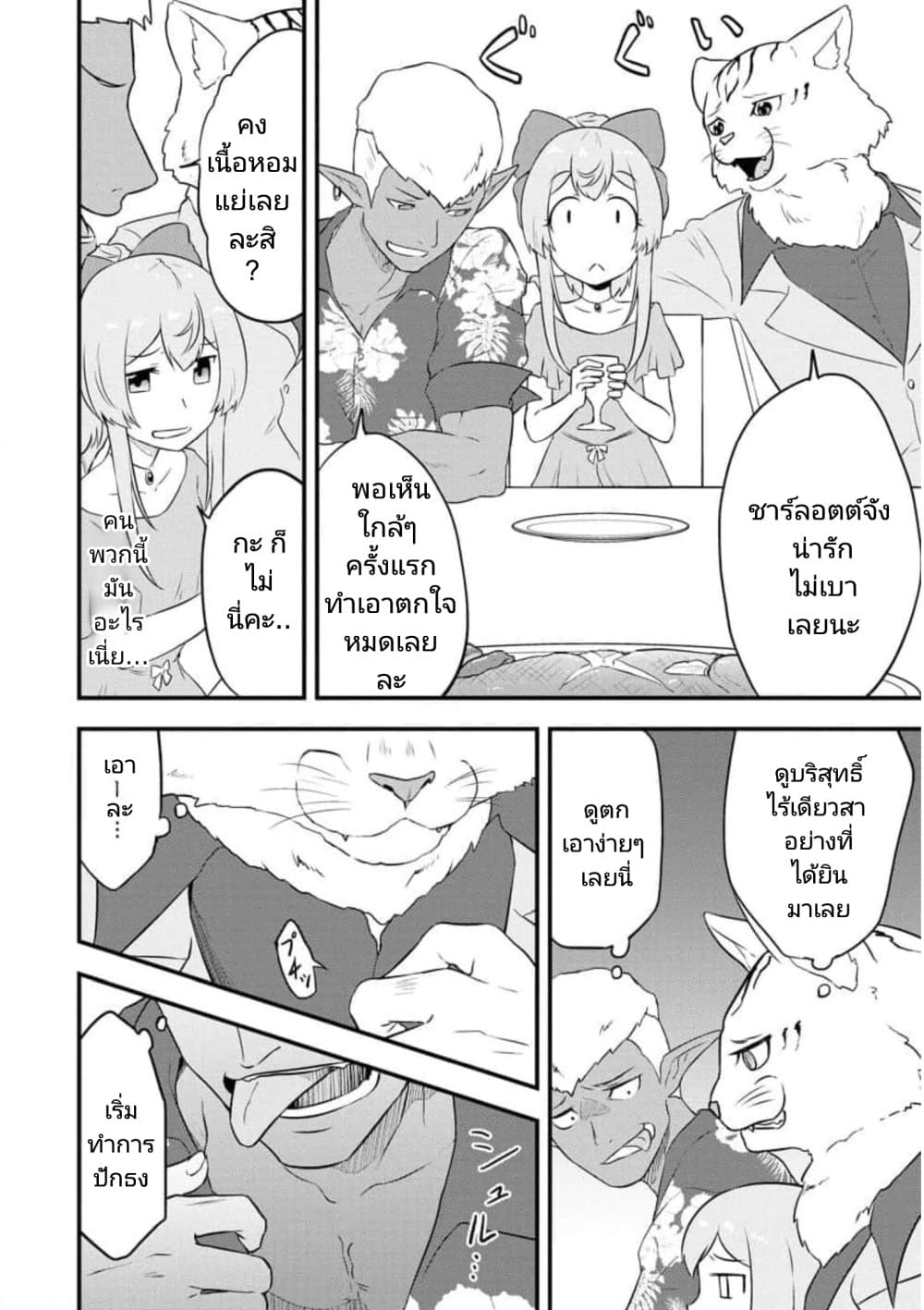 Tensei shita Uketsukejou no Guild Nisshi 19 12