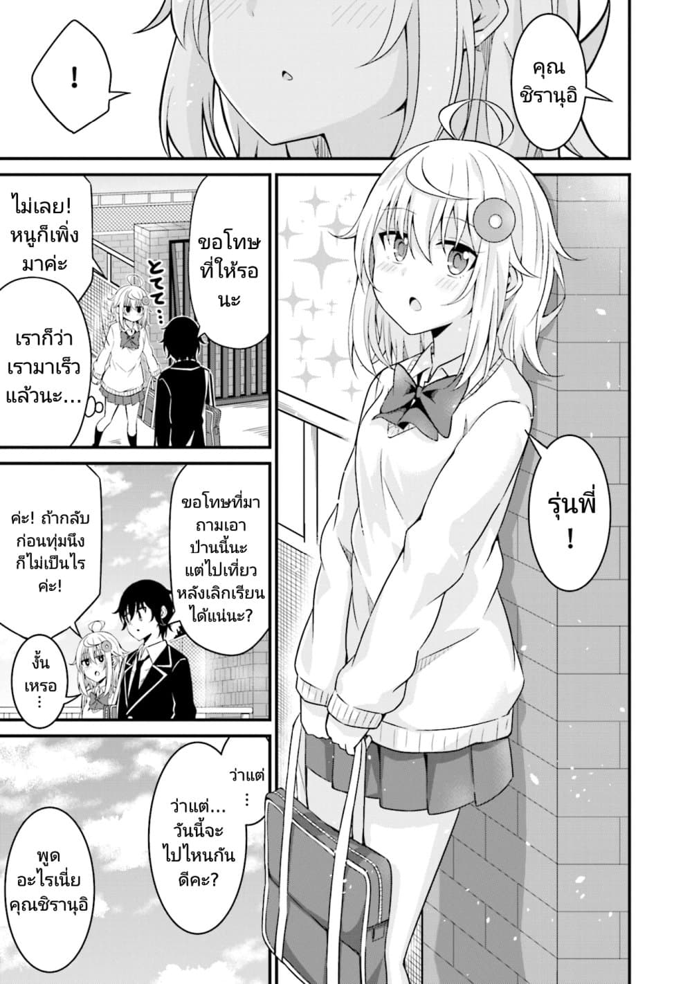 Senpai, Chotto iidesu ka 3 09