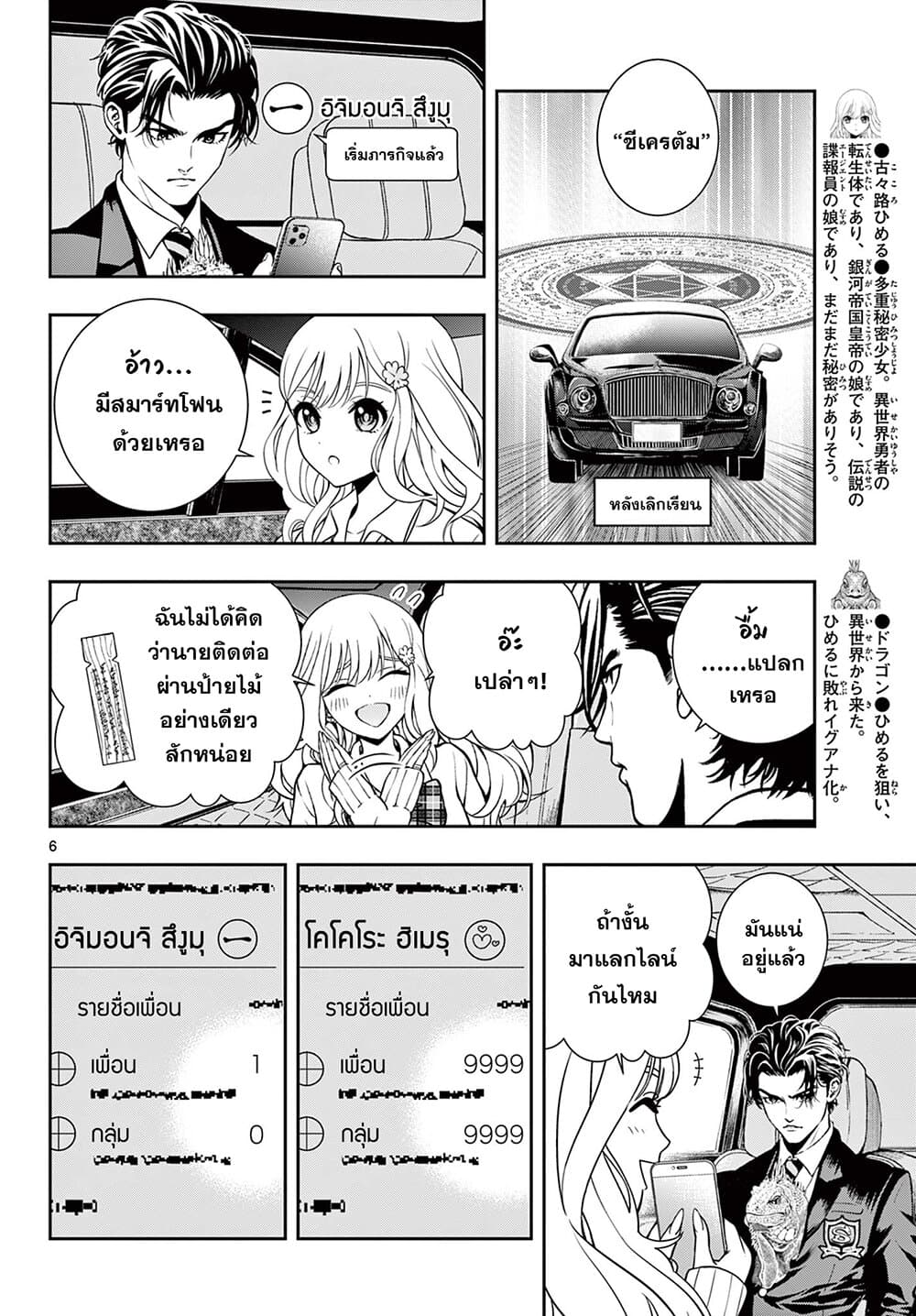 Kokoro Himeru no Zen Himitsu 3 (6)